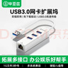 毕亚兹 USB3.0转网口分线器拓展RJ45网线接口HUB转换器 笔记本电脑台式机以太网口扩展 Win8/10转接头 实拍图