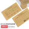 西玛（SIMAA）100套 优选KPJ101用友凭证封面封皮（含包角） 213*130mm FM111B-100 会计记账凭证纸封面 实拍图