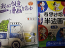 我的创意漫画绘本全6册+奇思妙想半边画全3册（共9册）幼儿园绘画涂色书中英双语儿童画画本填色书 儿童宝宝艺术启蒙进阶涂色画  实拍图