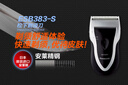 松下（Panasonic）电动剃须刀往复式男士电动刮胡刀进口精钢单刀头全身可水洗长续航送男友男士生日礼物B383干湿双剃 实拍图