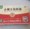 [安刻]止嗽立效胶囊 0.35g*12粒 1盒装 天奇止嗽立效胶囊(0.35g*12粒) 成人止咳定喘祛痰 风寒咳嗽 喘急气促 实拍图
