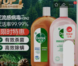滴露（Dettol）消毒液1.2L +自然香氛消毒液1L 实拍图
