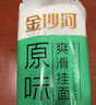 金沙河 挂面 金沙河宝宝原味挂面（无盐）280g*3 实拍图