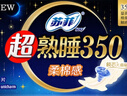 苏菲超熟睡柔棉感夜用卫生巾35cm8片超长扇尾量多姨妈巾自营官方旗舰 实拍图
