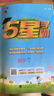 2026春新版 五星学霸四年级下册数学人教版RJ 经纶5星学霸4下课本同步作业本天天练习册 实拍图