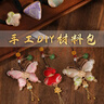 博教（BOJIAO）非遗仿宋锦蝴蝶diy手工制作材料包中式国风手工挂饰DIY包挂车挂挂件三八妇女节礼物 颜色随机 实拍图