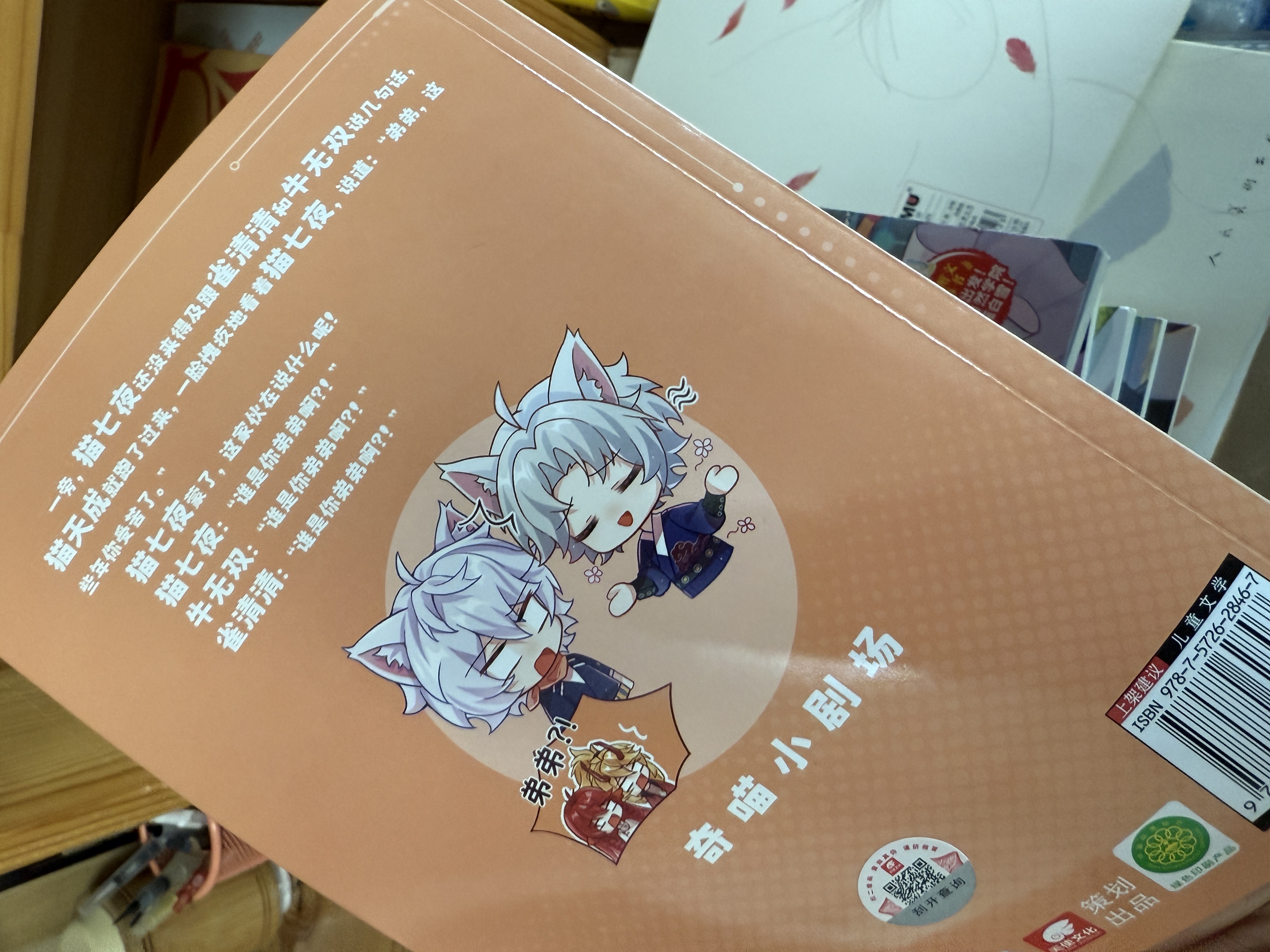 【新书包邮】猫七夜之御龙少年5：仁者无敌篇 奇喵君故事漫画实体小说书少年奇幻冒险故事书  实拍图