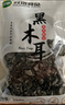 双塔黑木耳250g 东北特产干木耳小碗耳肉厚凉拌火锅食材南北干货 实拍图