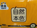 洁云卫生纸 自然本色402张*10包平板纸竹浆厕纸刀切草纸上海品牌 实拍图