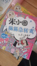 米小圈脑筋急转弯 7-10岁 童书儿童文学 第一辑+第二辑 套装共8册 小学生课外阅读 二年级课外阅读必读 阅读 课外书  实拍图