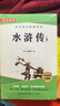 水浒传上下2册 九年级下册必读推荐阅读书目原版无删减完整版青少年版初中生初三课外书适用人教版(送核心考点手册) 实拍图