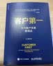 华为客户关系管理法 客户第一 智元微库出品 pura80创始人推荐 商业图书 实拍图