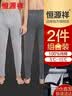 恒源祥秋裤男士【纯棉10A抑菌】时尚两件装保暖裤秋冬男式打底裤 实拍图