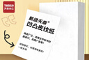 天章 （TANGO）A4封面纸 双面凹凸皮纹纸 云彩纸 标书封面纸压纹纸厚硬卡纸台卡打印纸手工卡纸 白色180g100张 实拍图