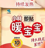 暖宝宝小林制药暖宝宝贴32片自发热暖贴暖宫贴生理期痛经 护腰暖腰贴 实拍图