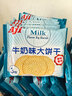 Aji 牛奶味牛乳大饼干800g/盒 早餐营养 糕点礼盒 年货团购 送礼礼盒 实拍图