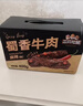 三只松鼠蜀香牛肉麻辣味400g礼盒装四川零食混发夜宵解馋牛肉干肉脯 实拍图