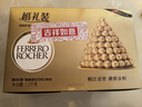 费列罗 巧克力 2粒*48条 96粒1200g 婚礼装 零食糖果 喜糖 生日礼物 实拍图