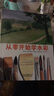 从零开始学水彩 实拍图
