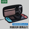 绿联 适用Switch收纳包 游戏机保护盒 NS/OLED游戏掌机周边配件便携收纳盒大容量保护防摔壳收纳袋 实拍图