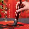 善琏湖笔斗笔特大号福字毛笔狼毫兼毫羊毫春联大字笔提笔书法练字 兼毛提笔大号(出锋7cm) 实拍图