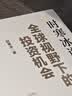 洞悉财富趋势与投资智慧：全球视野下的投资机会+大道段永平投资问答录+人生财富靠康波（3册） 实拍图