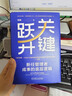 关键跃升：新任管理者成事的底层逻辑 刘润最新力作  助你实现职场的关键跃升 分钟商学院 胜算 跃升 晋升 团队成长 个人成长 实拍图