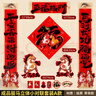 新新精艺新年对联2026年马年新款对联春节家用过年装饰大门福字春联套装 实拍图