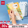 得力（deli）30页包书皮套装 多规格透明磨砂切角自粘包书膜环保防水 学生书套开学 带36枚姓名贴 实拍图