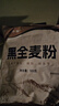 黑全麦粉含麦麸不含白面烘焙家用小麦粉面包粉杂粮家用粗粮 黑全麦粉500g*5袋 实拍图