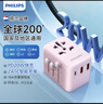 飞利浦（PHILIPS）PD20W快充全球通用旅行转换插头国际插座转换器出国英欧美澳标日本新加坡适用/2A1C充电1006P粉 实拍图