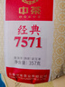 中茶茶叶普洱茶熟茶云南七子饼茶饼经典7571熟普357g 实拍图