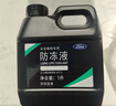 福特原厂防冻液冷却液红色福克斯福睿斯翼虎蒙迪欧锐界锐际翼搏4S专用 1L -35℃ 绿色 福特原厂防冻液 实拍图