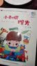 百年百部精选注音书 小刺猬理发 小学1-2年级阅读拓展书目入选教育部小学语文统编教材  一升二暑假衔接 小升初暑假衔接 儿童文学经典注音读物 小学生课外阅读 5-8岁 实拍图
