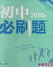 2026初中必刷题 历史八年级下册 人教版 初二同步练习一课一练教材全解随堂笔记天天练 实拍图