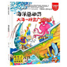 小笨熊 精装硬壳绘本 幼儿百科全书 海洋总动员-大海一样宽广的胸怀 幼儿园阅读绘本老师推荐2-3-6-9岁儿童经典童话绘本幼儿宝宝早教图画书 分级阅读故事精装绘本  实拍图