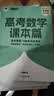 新东方【课本篇、青铜篇已现货】2027高考数学朱昊鲲基础2000题青铜篇疾风篇王者篇课本篇朱昊鲲数学讲义真题全刷高中数学必刷题高三一二轮复习冲刺 现货【0基础救生圈】 27版 课本篇 实拍图