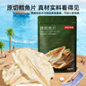 京东京造 鲜来多深海鳕鱼片100g海味休闲小鱼干鱼零食烤鱼片孕妇海鲜 实拍图