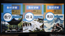 初中教材讲解七年级下册 语文数学英语【套装3册】  教材配套随堂笔记讲解辅导训练书 初一下学期同步课本完全解读 实拍图