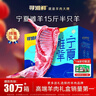 寻滩鲜宁夏盐碱滩羊肉 真整半只 净重15斤 生鲜年货礼盒 源头直发 实拍图