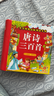 阳光宝贝 唐诗三百首（完整注音版）3-6岁幼儿启蒙儿童国学美绘本小学生益智早教拼音扫码有声伴读古诗300首阅读节课外书假期读物。 暑假作业 一升二暑假衔接 小升初暑假衔接  实拍图