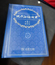 【全球首发】现代汉语词典第7版倒序本2026年新版赠万有语文APP汉语资源2年使用权 商务印书馆最新版中小学生语文常备工具书 可搭购教材教辅现汉7古汉语常用字字典词典作文书写成语古代汉语词典 实拍图