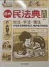 全2册 漫画版民法典入门+给孩子的第一本法律启蒙书 中小学生阅读法律常识普及书籍读物三四五六年级阅读课外书 [7-14岁]  实拍图