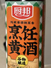厨邦烹饪纯粮黄酒10度 500ml 祛腥增香 焖炖佳选家用花雕调味酒 实拍图