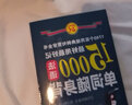 超好用超好记15000法语单词随身背：1740个实用经典例句 赠音频 法语入门自学教材 法语词汇书 法语词汇联想速记 实拍图