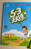 【现货】官方自营 2026春季53天天练小学英语三年级下册BJ北京版五三天天练53天天练5.3天天练5·3天天练学霸培优学霸提优 实拍图