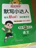 阳光同学 2026春新版默写小达人 五年级下册语文人教部编版同步教材练习册默写听写小能手 开学季 实拍图