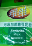 维维无添加蔗糖豆奶粉500g 非转基因大豆营养早餐冲饮代餐 速溶即食 实拍图