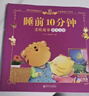 阳光宝贝 儿童睡前故事绘本 早教幼儿启蒙阅读书籍 阅读节书籍 寒暑假自主阅读课外书睡前10分钟（套装全6册）   实拍图