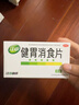 江中 健胃消食片64片*5盒成人儿童胃药中成药消化用药 调理脾胃虚弱健脾养胃胃酸消化不良胃胀气护胃胃炎 实拍图